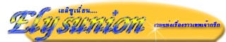 Elysunion image